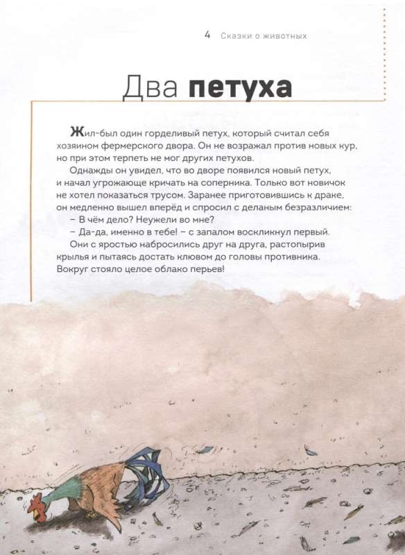 Сказки о животных. Осознанное чтение для развития креативного мышления