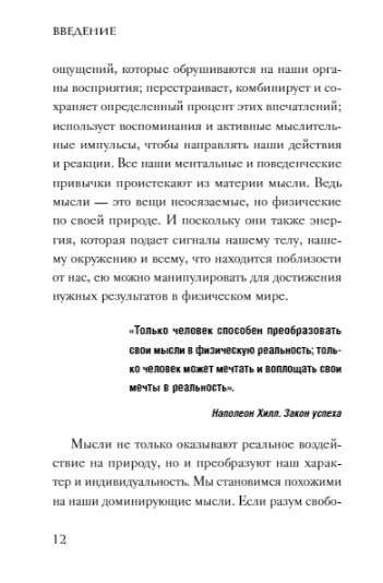 Zasady obfitości. Jak prawidłowe myślenie pomaga osiągać cele i spełniać pragnienia