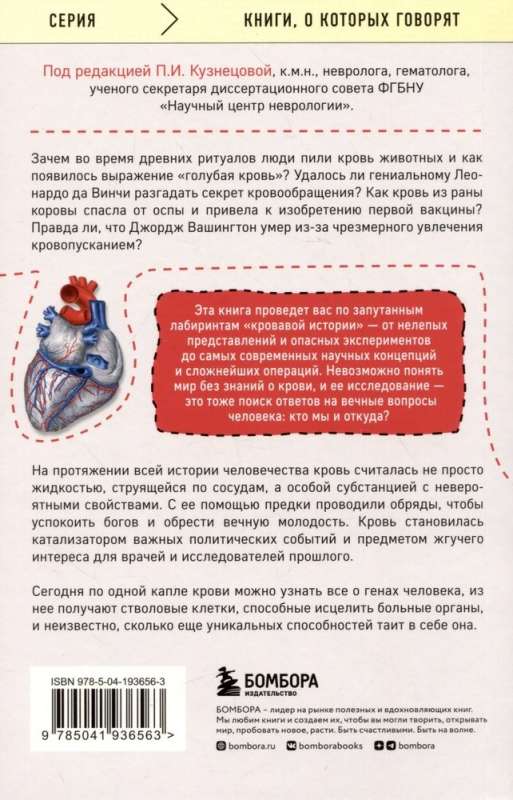 Historia krwi. Od prymitywnych rytuałów do odkryć naukowych