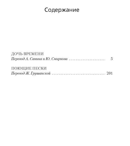 Laika meita. Dziedošās smiltis