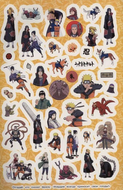 Naruto. Naruto Shippuden. Superdużo naklejek (Niebieska)