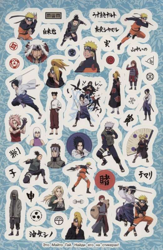 Naruto. Naruto Shippuden. Superdużo naklejek (Niebieska)