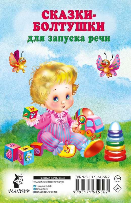 Bajki-gawędziarze do uruchamiania mowy