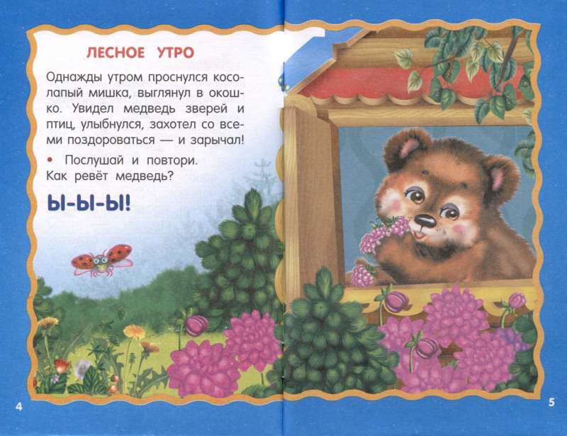 Bajki-gawędziarze do uruchamiania mowy