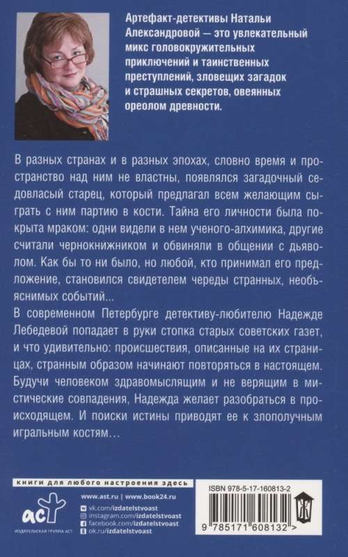 Tajemnica starej gazety