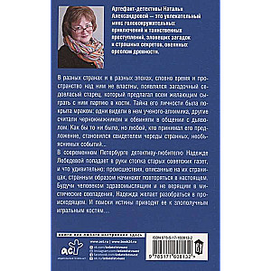 Tajemnica starej gazety