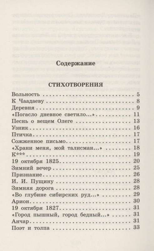 Miedziany jeździec. Poematy. Z komentarzami