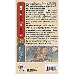 Miedziany jeździec. Poematy. Z komentarzami