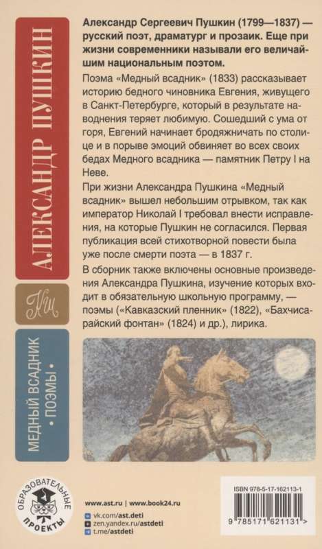 Miedziany jeździec. Poematy. Z komentarzami