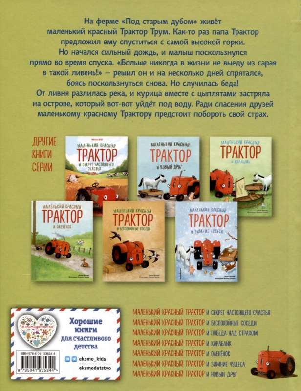 Little Red Tractor and the Victory Over Fear