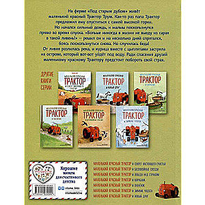 Little Red Tractor and the Victory Over Fear