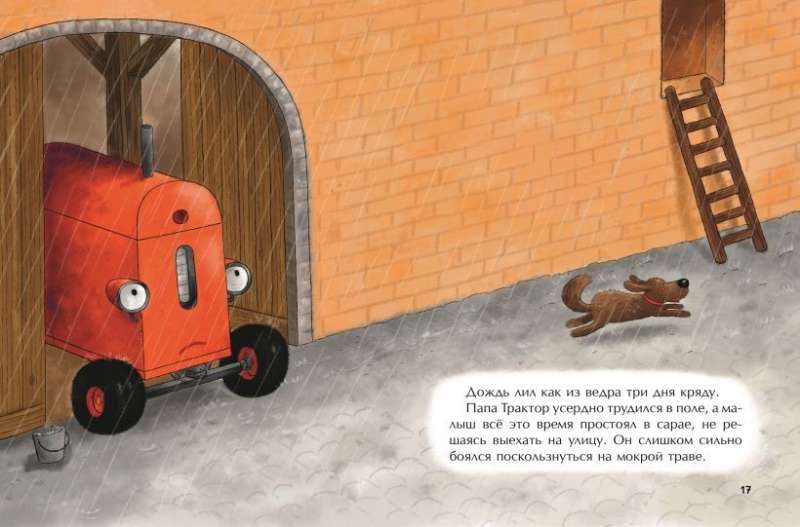 Little Red Tractor and the Victory Over Fear