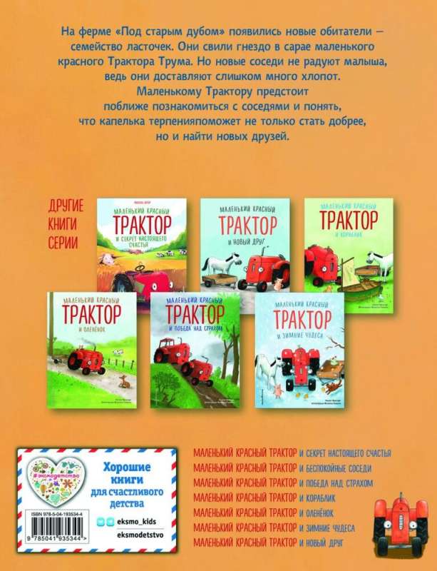 Mały czerwony traktor i zaniepokojeni sąsiedzi