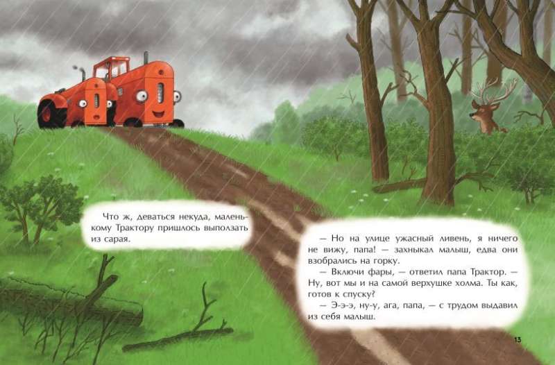 Little Red Tractor and the Victory Over Fear
