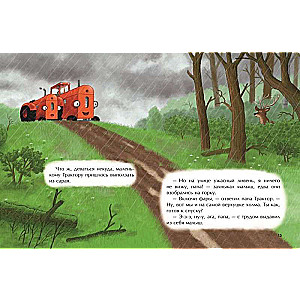 Little Red Tractor and the Victory Over Fear