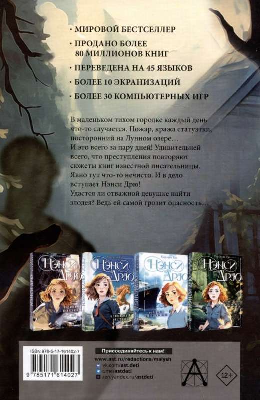 Nancy Drew and the Sinister Coincidences