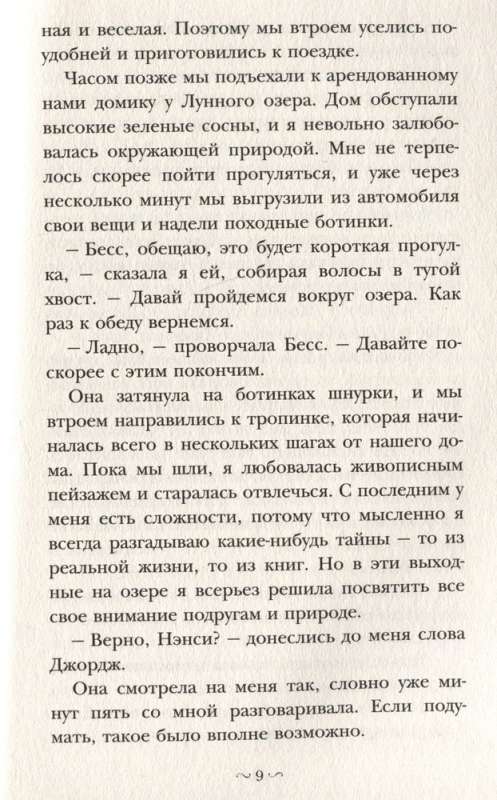 Nancy Drew and the Sinister Coincidences