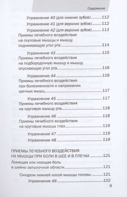 Точка боли. Избавляемся от всех болезней