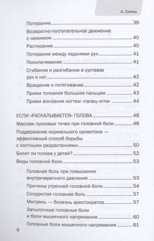 Точка боли. Избавляемся от всех болезней