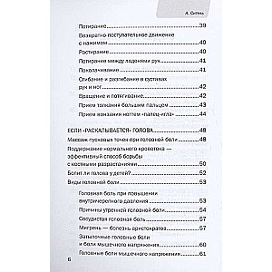 Точка боли. Избавляемся от всех болезней