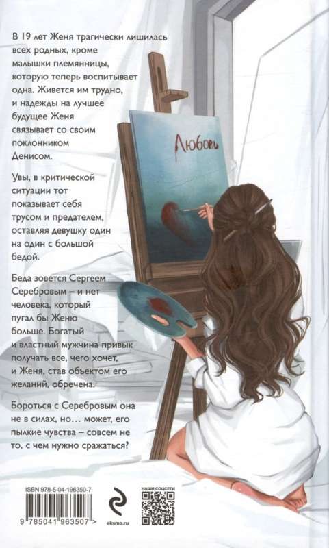 The Palette of His Vices