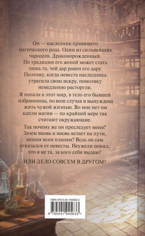 Return the Bride. A Trap for the Time Traveler. Volume 1