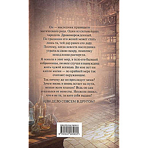 Return the Bride. A Trap for the Time Traveler. Volume 1
