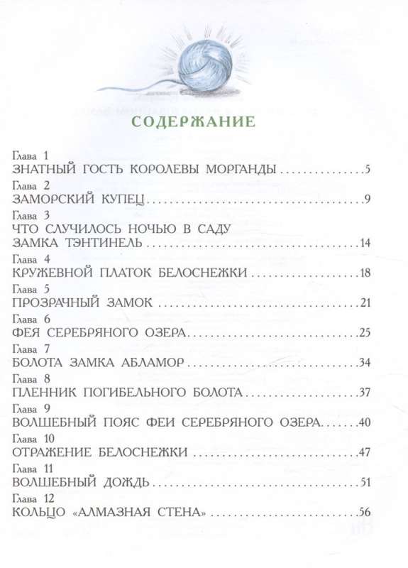 Sniegbaltīte burvīgajā pilī