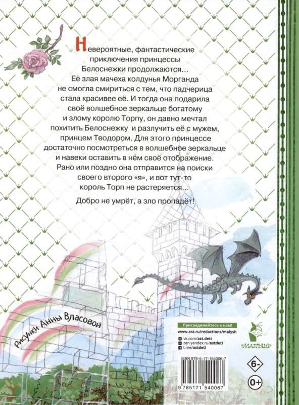 Sniegbaltīte burvīgajā pilī