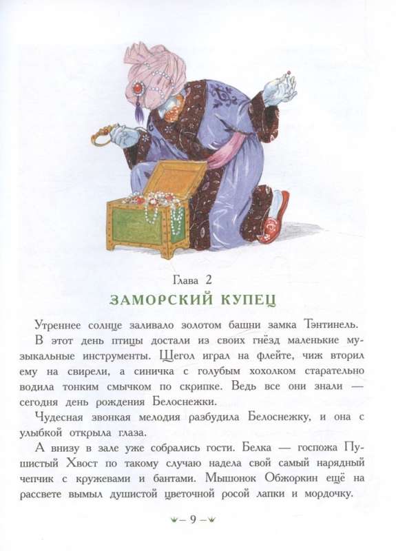 Sniegbaltīte burvīgajā pilī