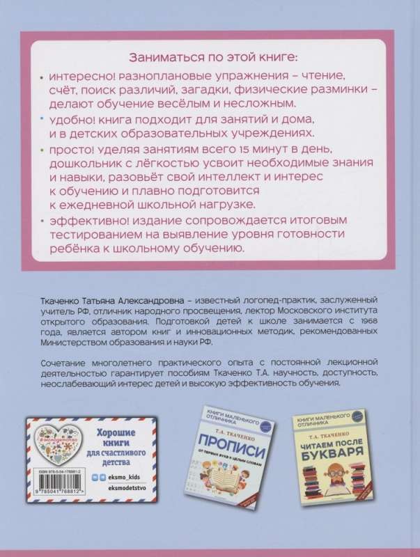 Przygotowania do szkoły. Pełny roczny kurs 6-7 lat