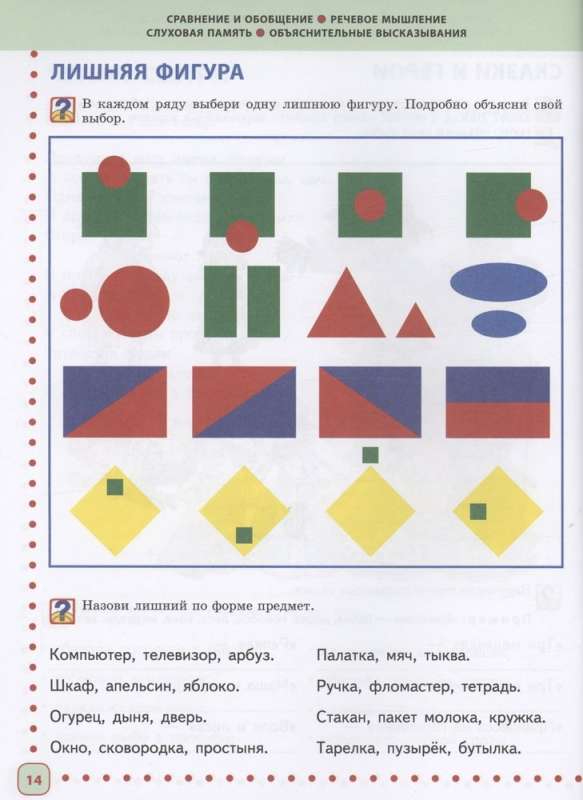 Przygotowania do szkoły. Pełny roczny kurs 6-7 lat