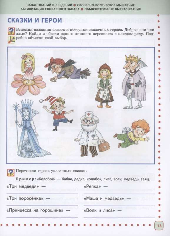 Przygotowania do szkoły. Pełny roczny kurs 6-7 lat