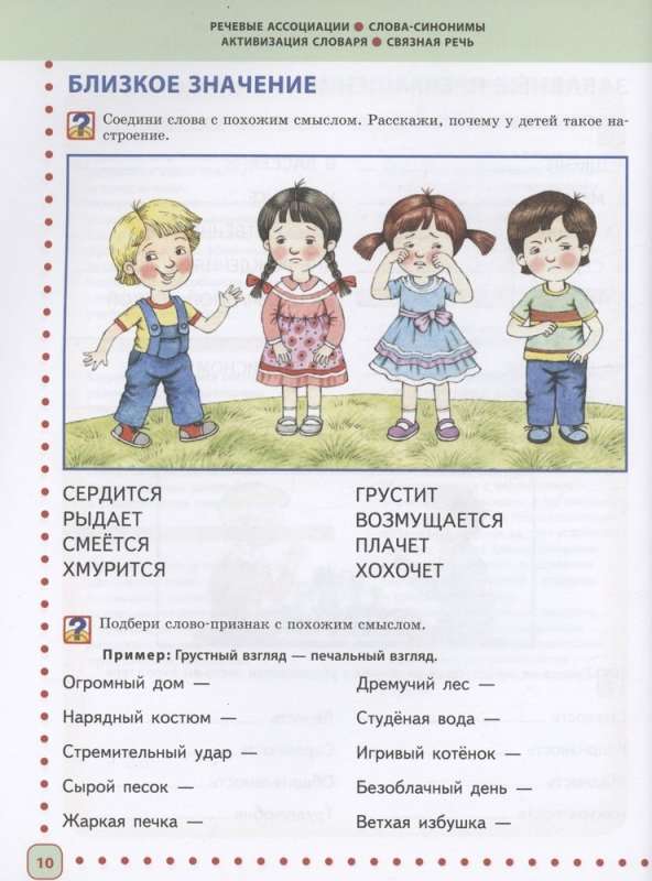 Przygotowania do szkoły. Pełny roczny kurs 6-7 lat
