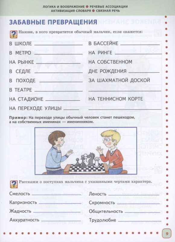 Przygotowania do szkoły. Pełny roczny kurs 6-7 lat