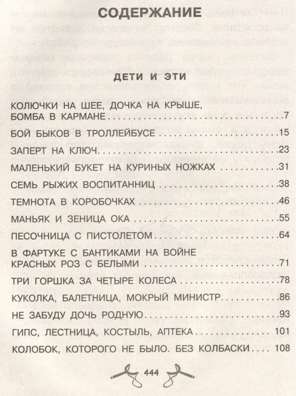 Visi-visi-visi Bērni un Šie