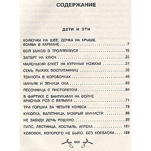 Visi-visi-visi Bērni un Šie
