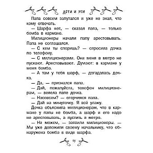 Visi-visi-visi Bērni un Šie
