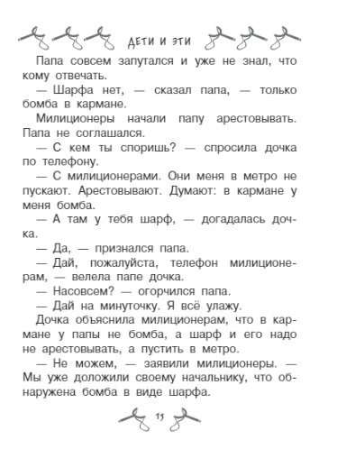 Visi-visi-visi Bērni un Šie