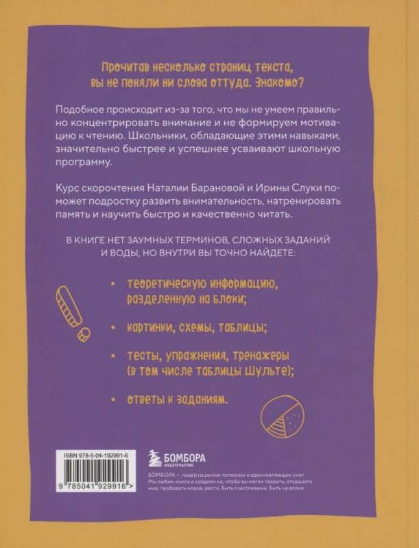 Speed Reading. How to Read Quickly, Remember, and Absorb Texts. Third Edition