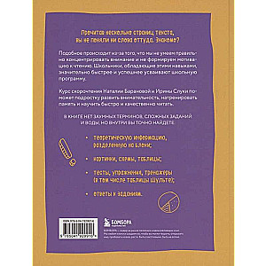 Speed Reading. How to Read Quickly, Remember, and Absorb Texts. Third Edition