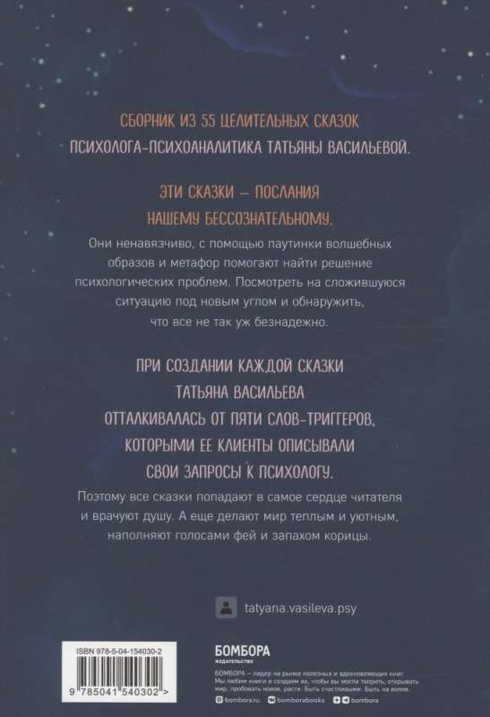 Utwórz mi szczęście. 55 psychologicznych baśni dla komfortu duszy