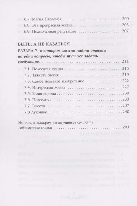 Utwórz mi szczęście. 55 psychologicznych baśni dla komfortu duszy