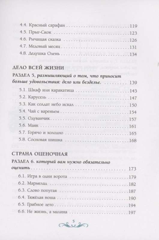 Utwórz mi szczęście. 55 psychologicznych baśni dla komfortu duszy