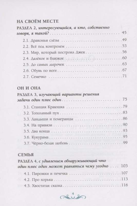 Utwórz mi szczęście. 55 psychologicznych baśni dla komfortu duszy