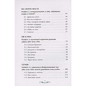 Utwórz mi szczęście. 55 psychologicznych baśni dla komfortu duszy