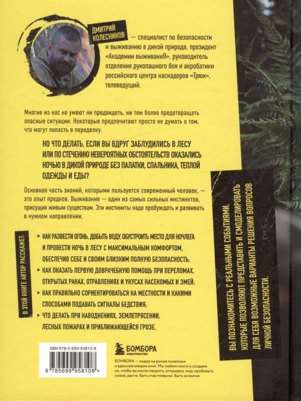 Išgyvenk! Kaip pažadinti savo instinktus ir išsigelbėti pavojingose situacijose