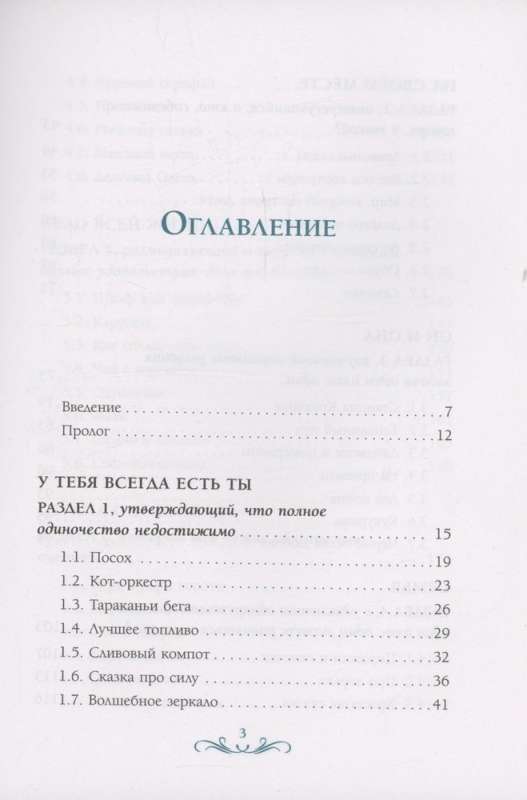 Utwórz mi szczęście. 55 psychologicznych baśni dla komfortu duszy