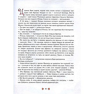 Cāreņu. Lielā burvju stāstu grāmata