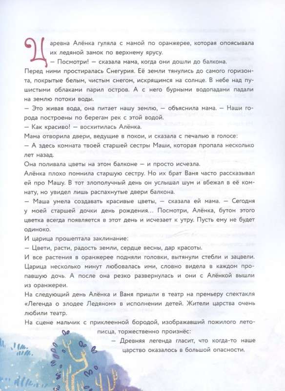 Cāreņu. Lielā burvju stāstu grāmata